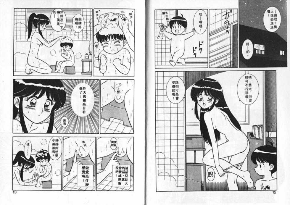 [Shinkuukan] Aitsu ni Doki (Chinese) - Page 7