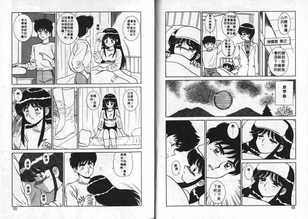 [Shinkuukan] Aitsu ni Doki (Chinese) - Page 10