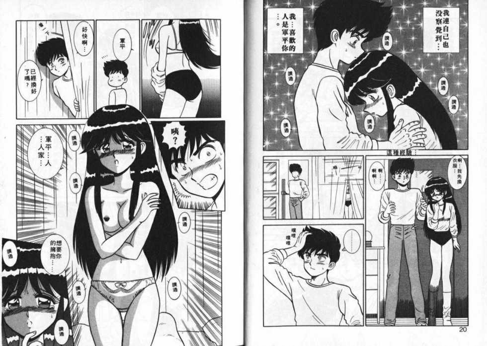 [Shinkuukan] Aitsu ni Doki (Chinese) - Page 11