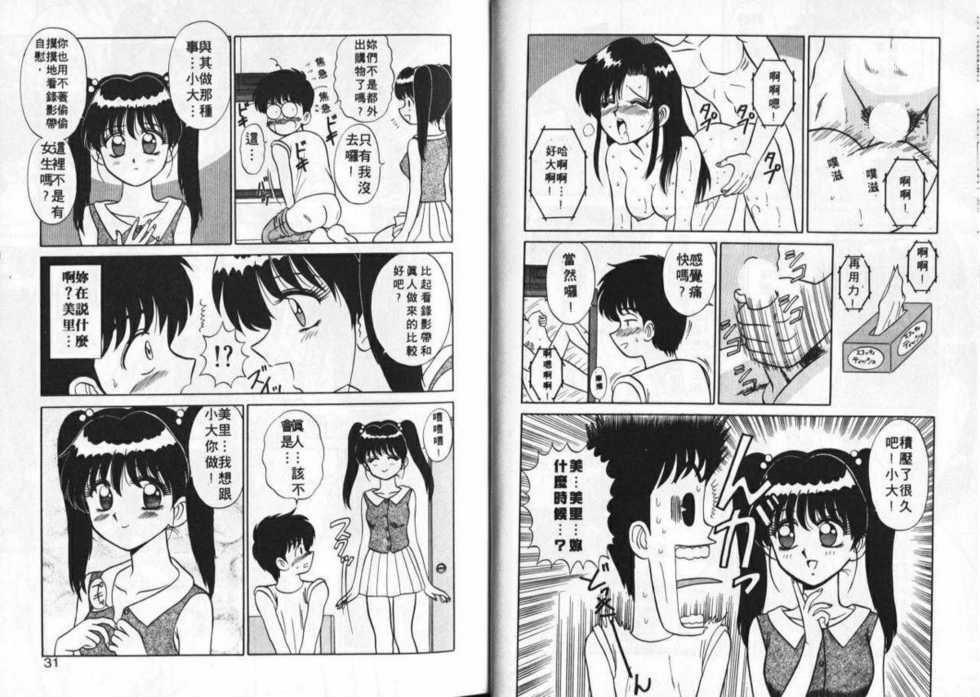 [Shinkuukan] Aitsu ni Doki (Chinese) - Page 16