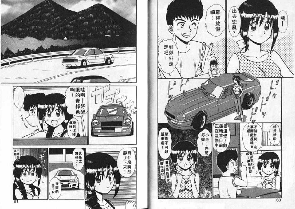 [Shinkuukan] Aitsu ni Doki (Chinese) - Page 31