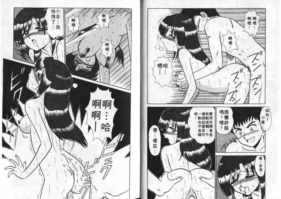[Shinkuukan] Aitsu ni Doki (Chinese) - Page 37