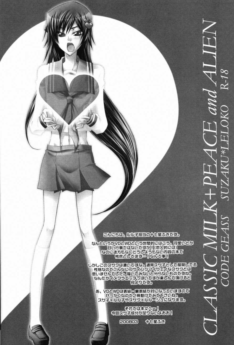 [CLASSIC MILK, PEACE and ALIEN (Asaoka Natsuki, Tonase Fuki)] Leloko DE Whiteday (Code Geass) [English] [SaHa] - Page 3