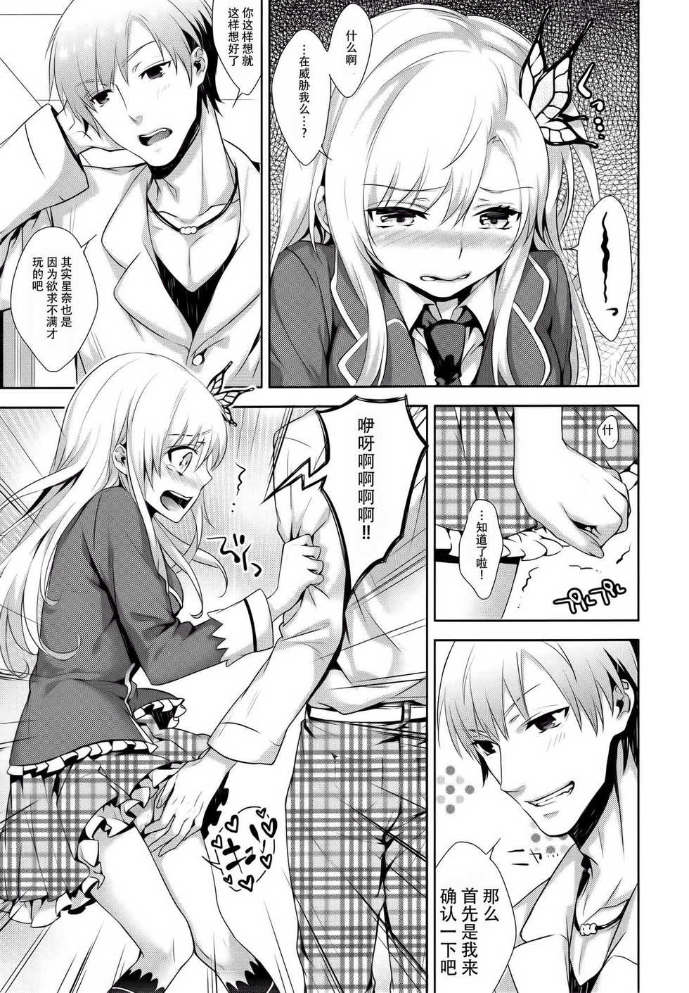 (C80) [Ichigo Pants (Kaguyuzu)] Fictional sex (Boku wa Tomodachi ga Sukunai) [Chinese] [渣渣汉化组] - Page 9
