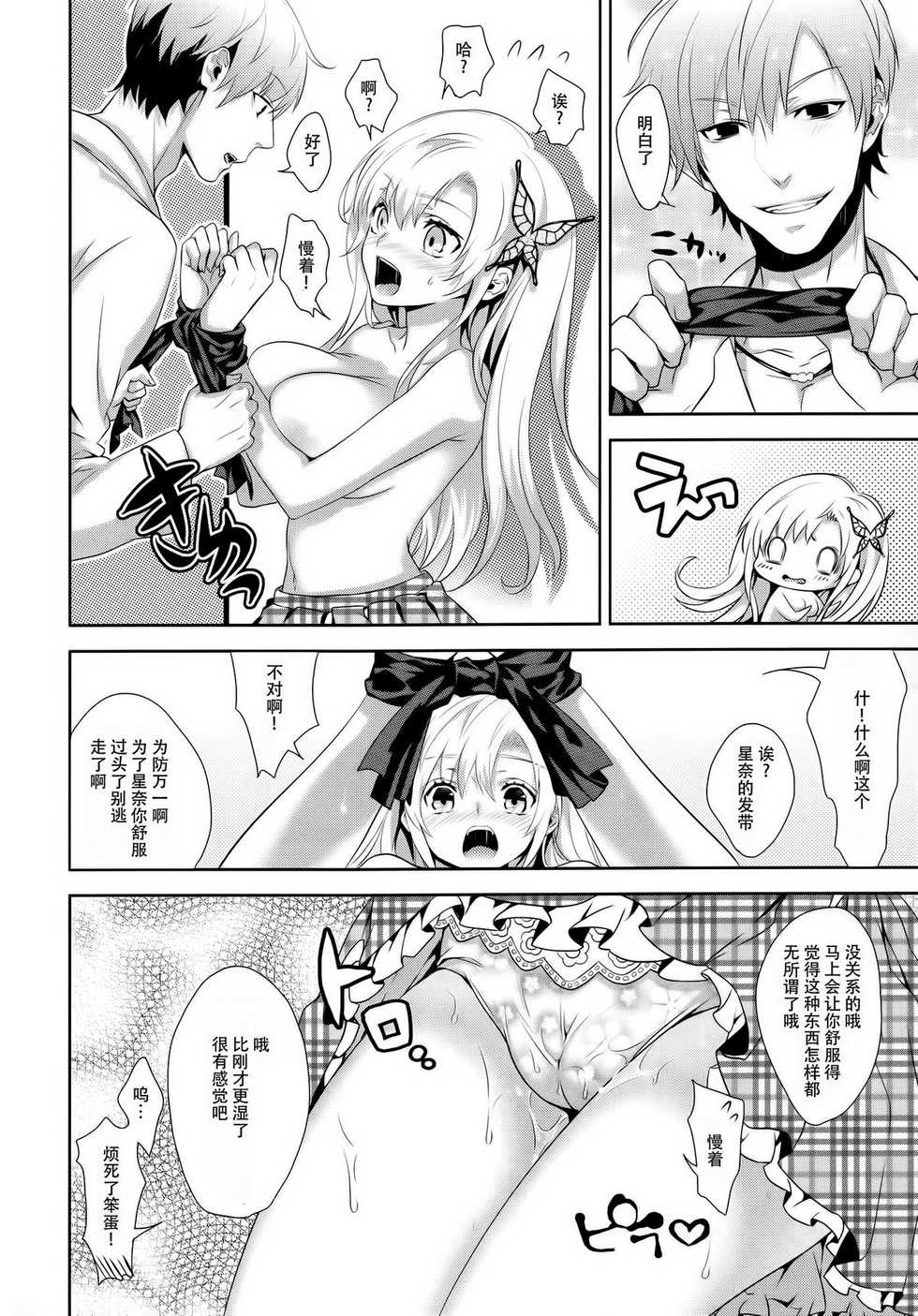 (C80) [Ichigo Pants (Kaguyuzu)] Fictional sex (Boku wa Tomodachi ga Sukunai) [Chinese] [渣渣汉化组] - Page 14