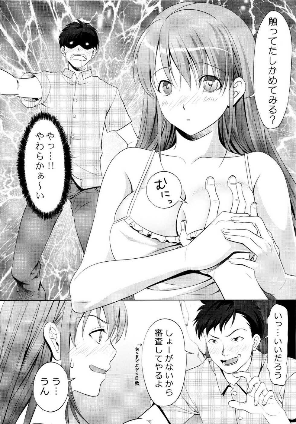 (C80) [M.A.F (Aida Maki)] Inaka no Osananajimi ga Eroku Natteita Ken ni Tsuite - Page 8
