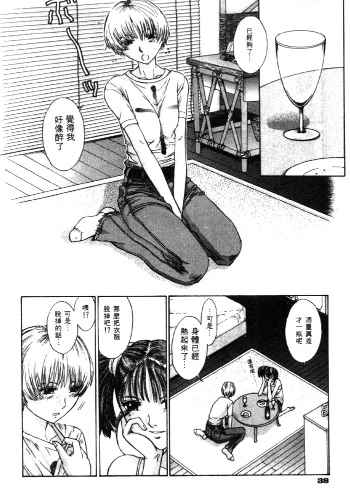 [Harazaki Takuma] Koganeiro Butai 2 [Chinese] - Page 39