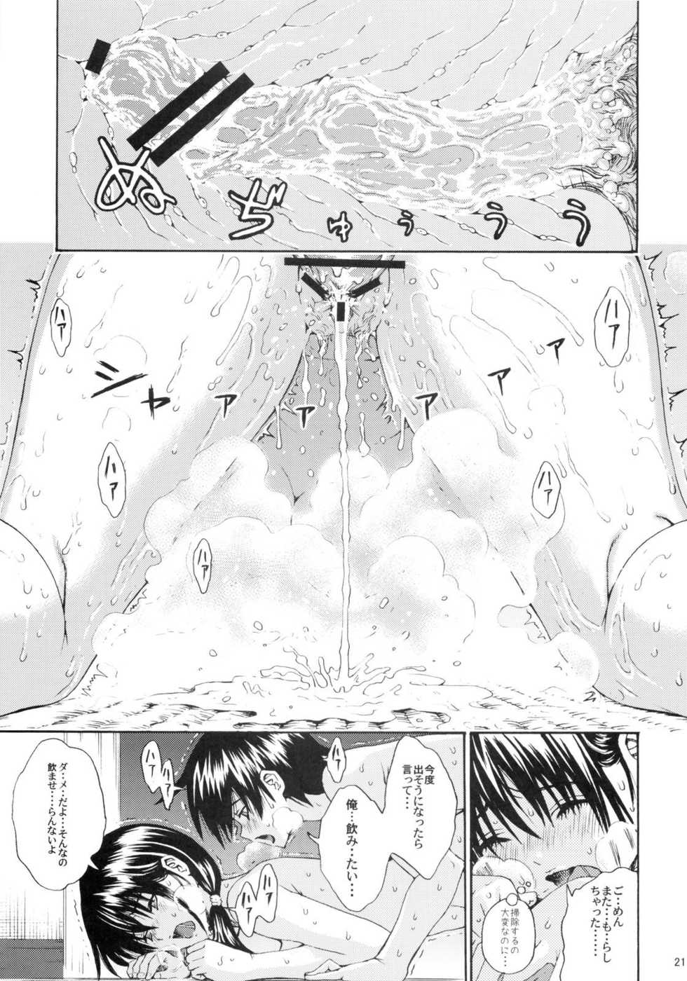 (C80) [Amazake Hatosyo-ten (Yoshu Ohepe)] Seventeen Vol. 5 (Ane Doki) - Page 19