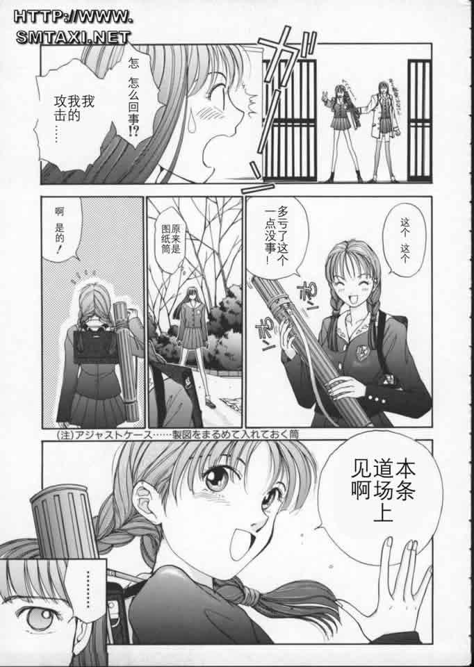 [Harazaki Takuma] Innocent Age 1 [Chinese] - Page 19