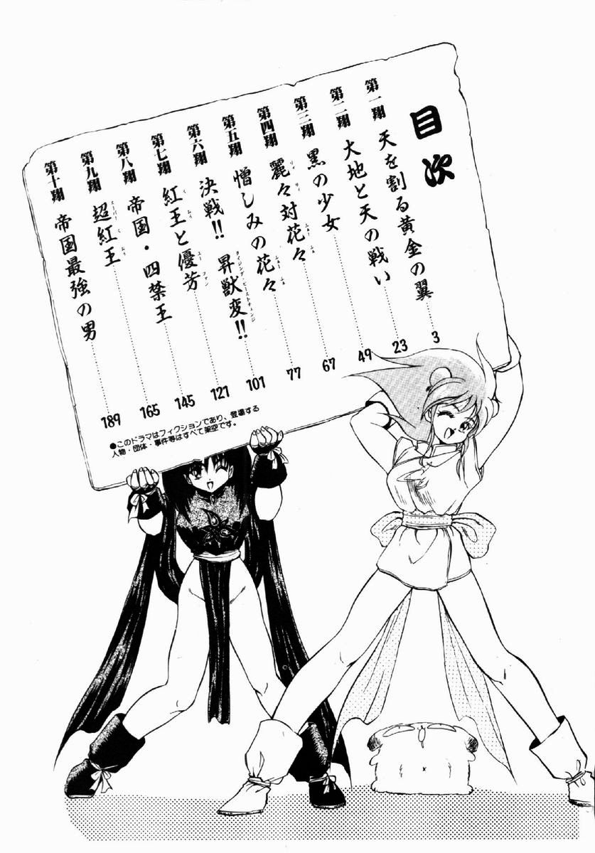 [Konya Takashi] Rising Beast Lili 1 - Page 4