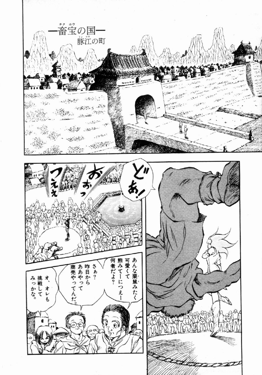 [Konya Takashi] Rising Beast Lili 1 - Page 6