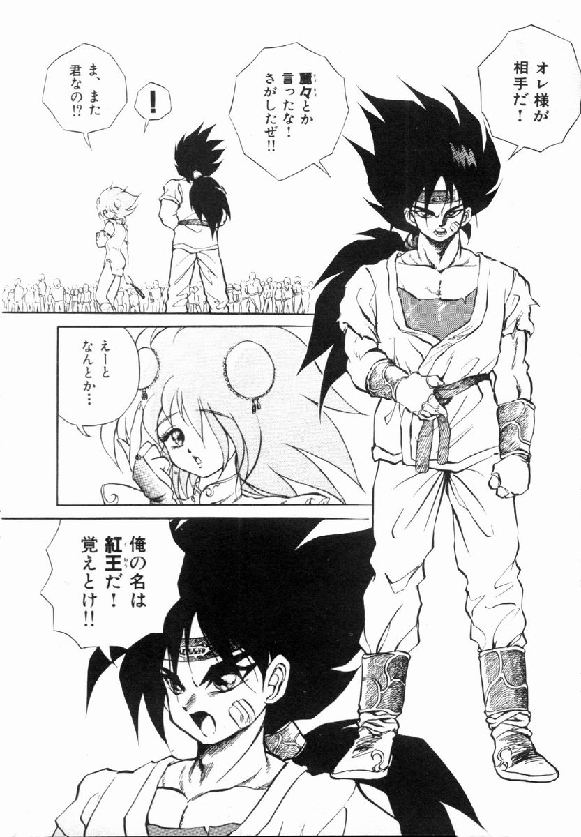 [Konya Takashi] Rising Beast Lili 1 - Page 8