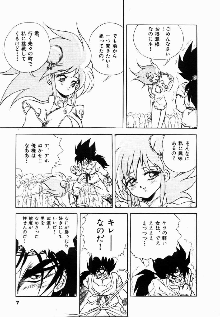 [Konya Takashi] Rising Beast Lili 1 - Page 9