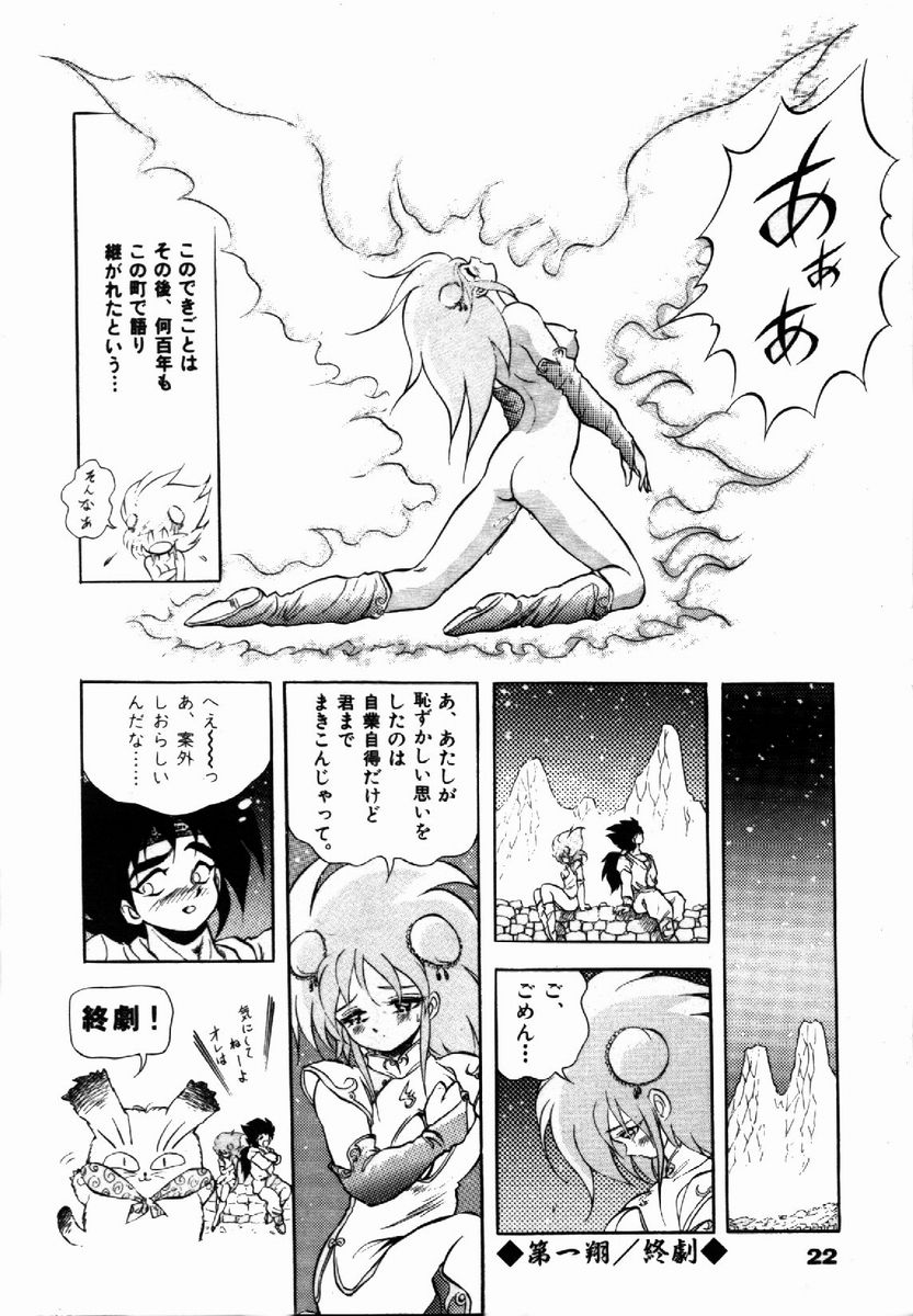 [Konya Takashi] Rising Beast Lili 1 - Page 24