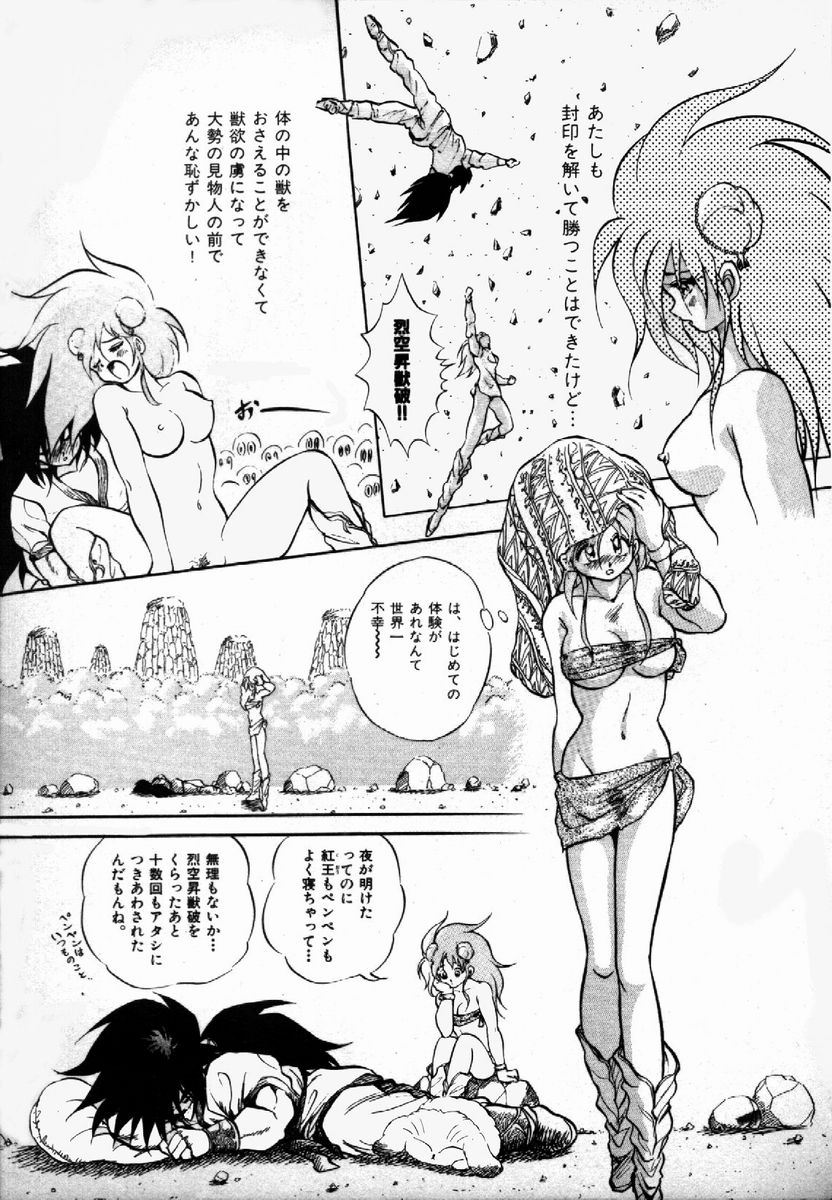 [Konya Takashi] Rising Beast Lili 1 - Page 28