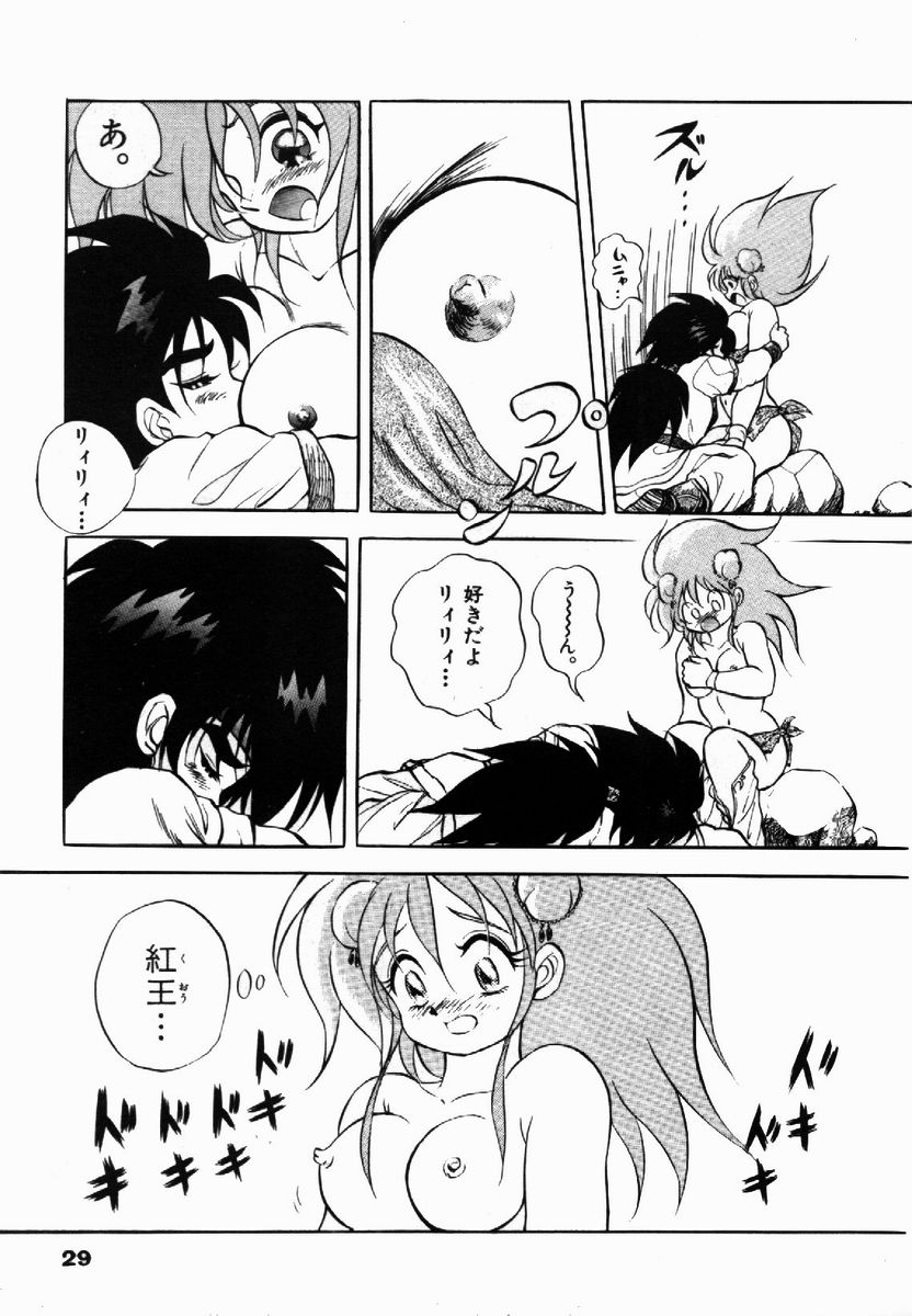 [Konya Takashi] Rising Beast Lili 1 - Page 30