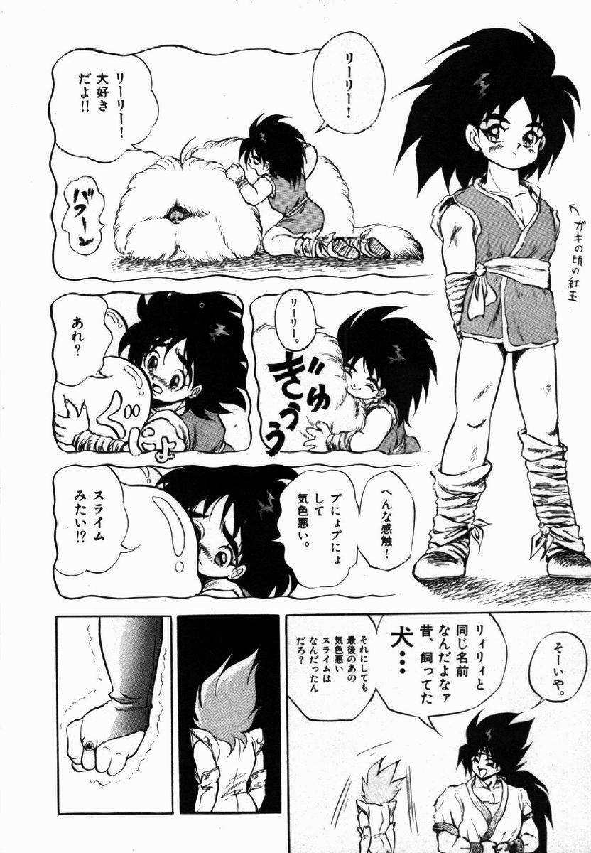 [Konya Takashi] Rising Beast Lili 1 - Page 35