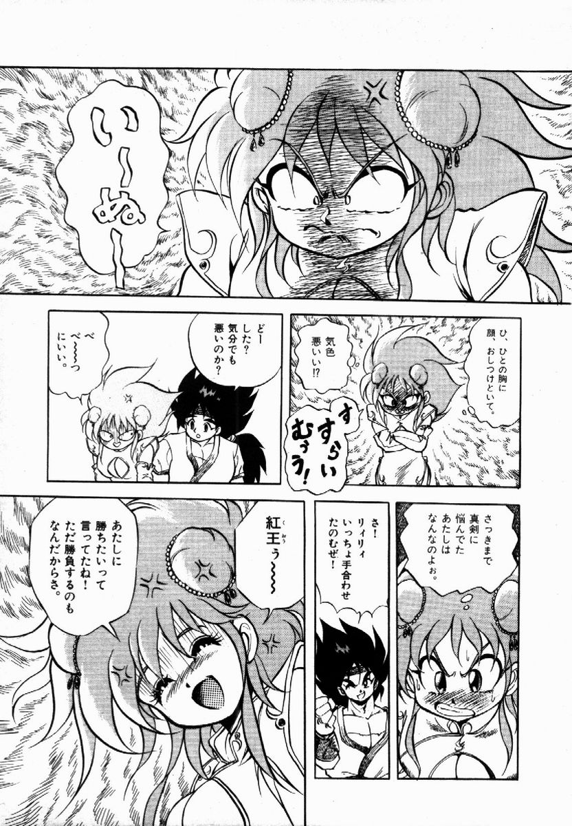 [Konya Takashi] Rising Beast Lili 1 - Page 36