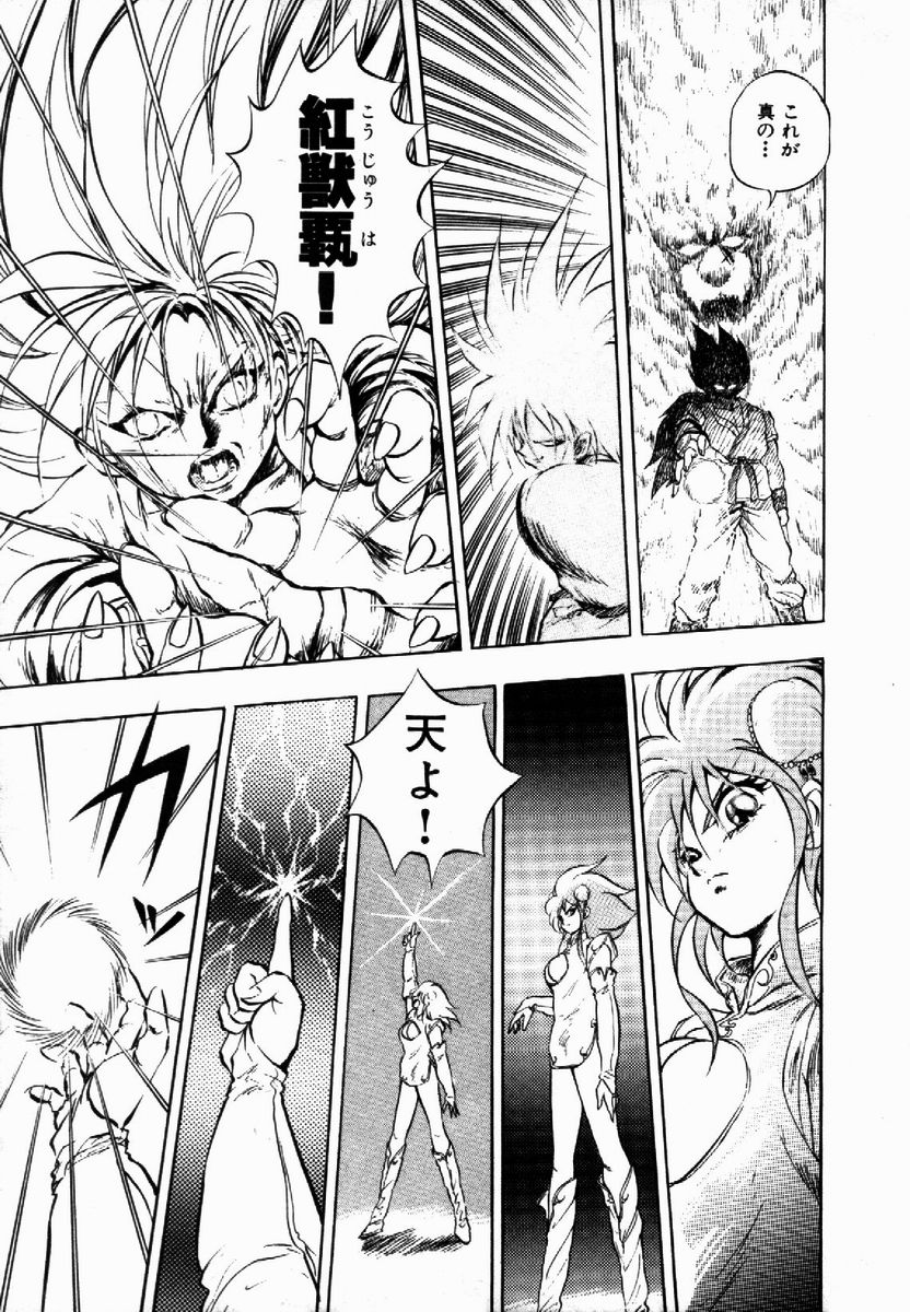 [Konya Takashi] Rising Beast Lili 1 - Page 40