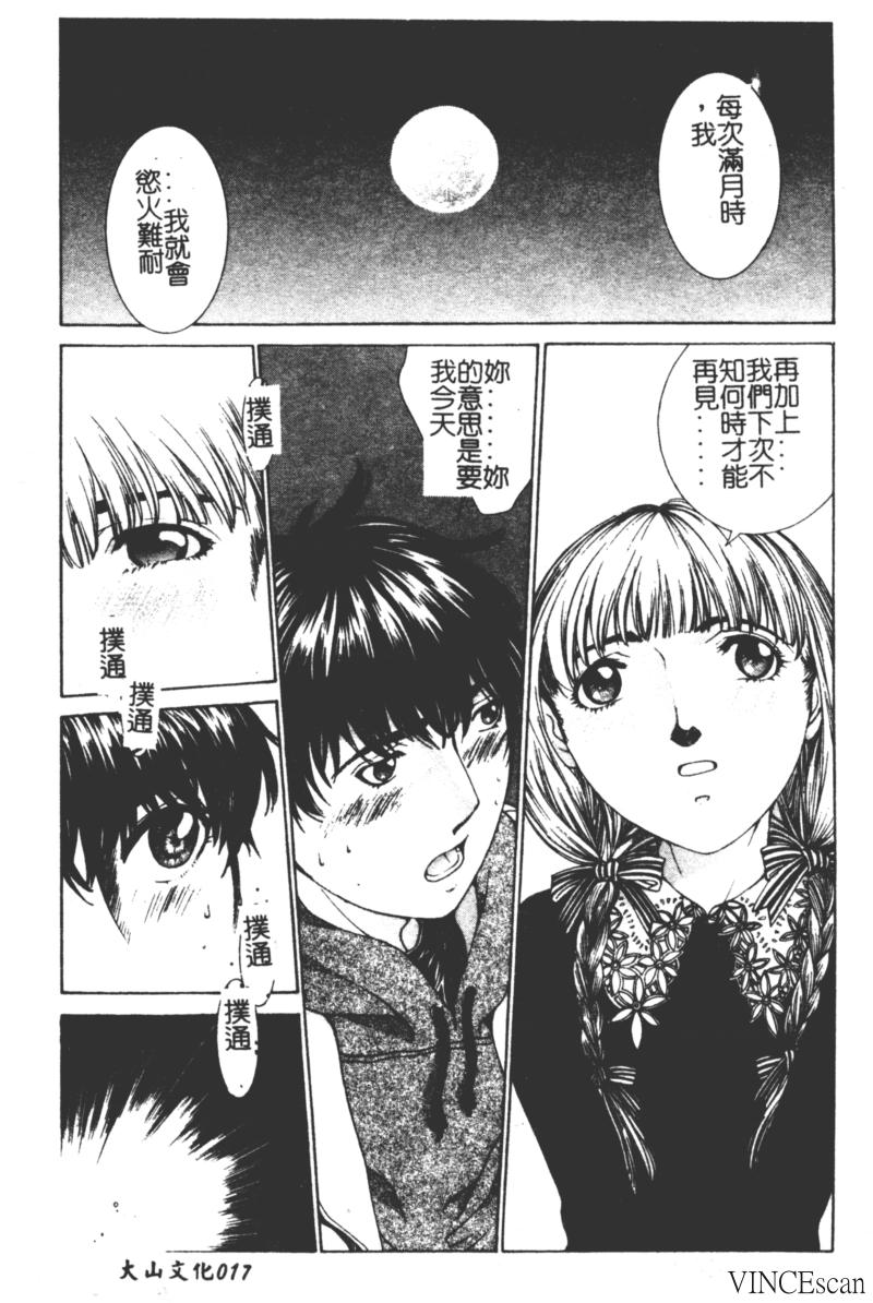 [Harazaki Takuma] Shell [Chinese] - Page 17