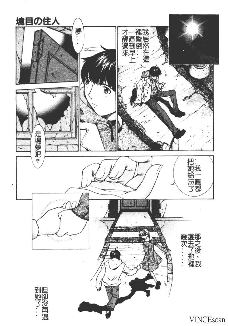 [Harazaki Takuma] Shell [Chinese] - Page 31