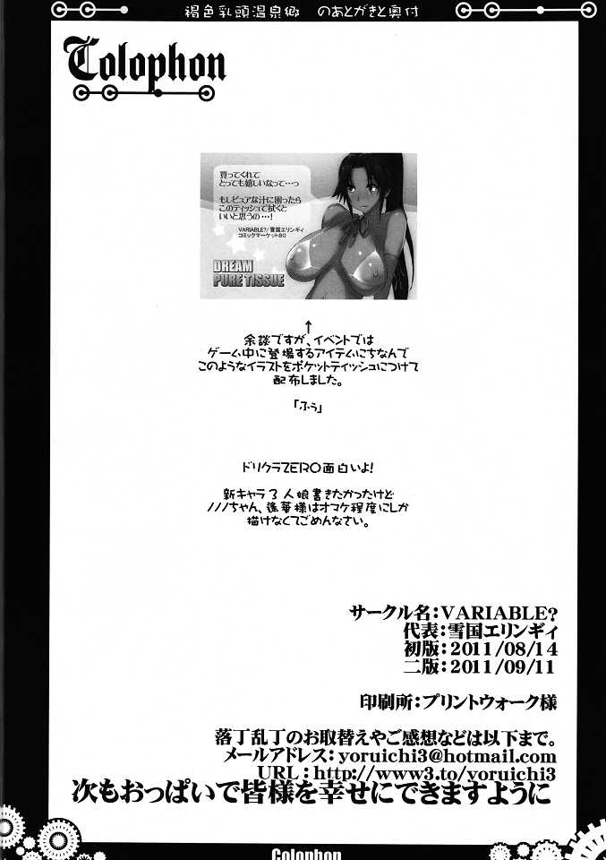 (C80) [VARIABLE? (Yukiguni Eringi)] Kasshoku Nyuutou Onsenkyou Kodakara Kigan Jouju (DREAM C CLUB ZERO) - Page 31