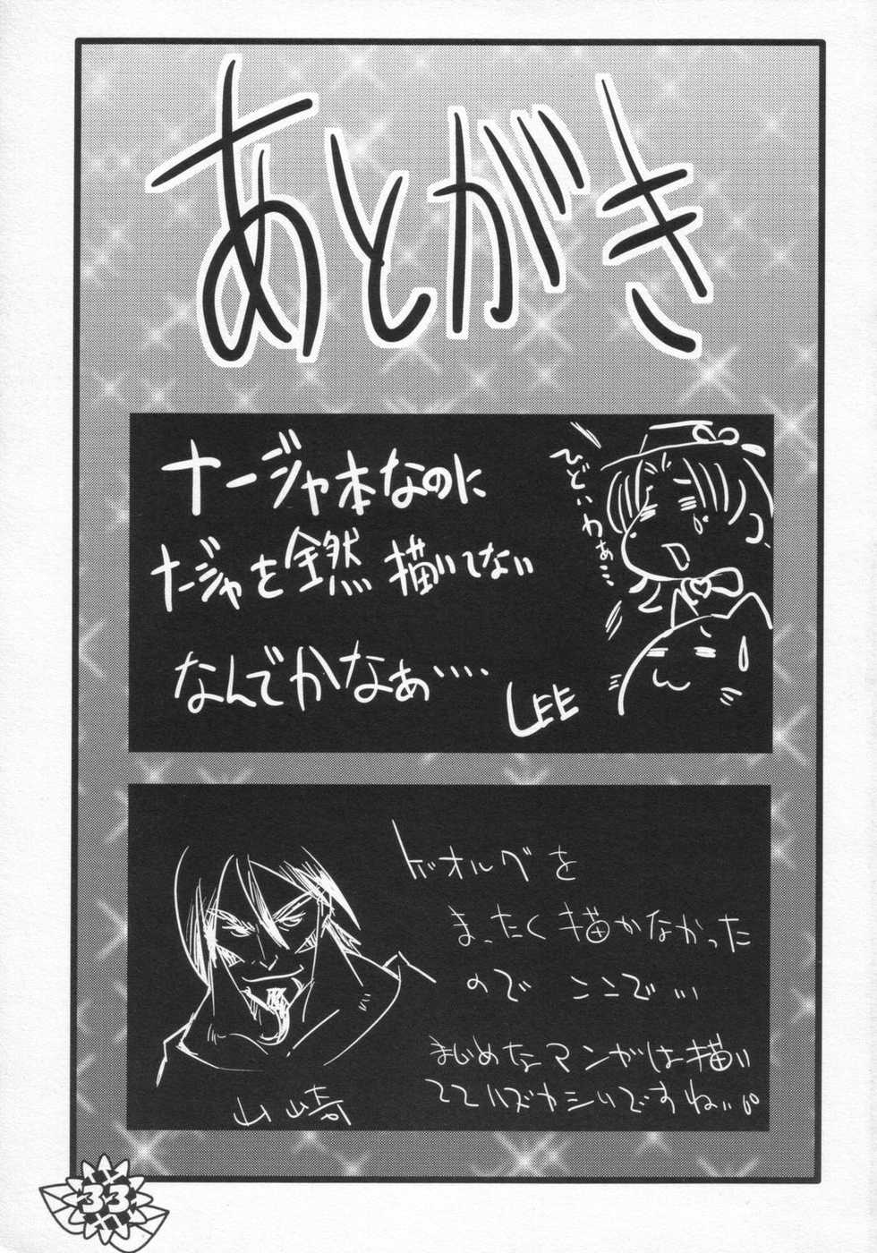 (SC21) [Pa-Pu- (LEE, Yamazaki Mitsuru)] BISYOU (Ashita no Nadja) - Page 32