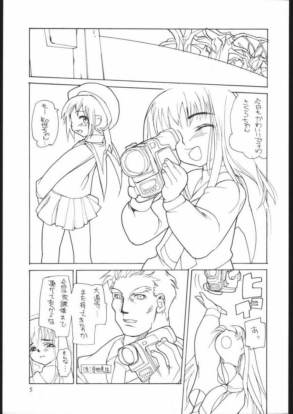 [Metal Delicious (Various)] HYPER RESTAURANT 3 (Cardcaptor Sakura, Street Fighter) - Page 4