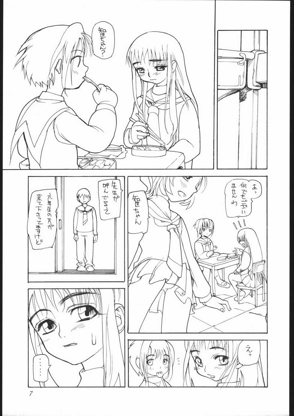 [Metal Delicious (Various)] HYPER RESTAURANT 3 (Cardcaptor Sakura, Street Fighter) - Page 6