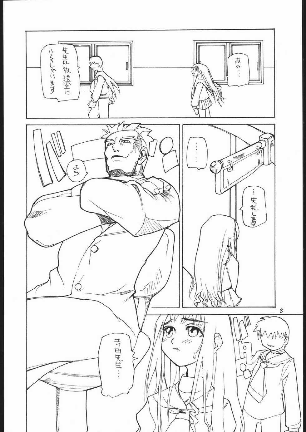 [Metal Delicious (Various)] HYPER RESTAURANT 3 (Cardcaptor Sakura, Street Fighter) - Page 7