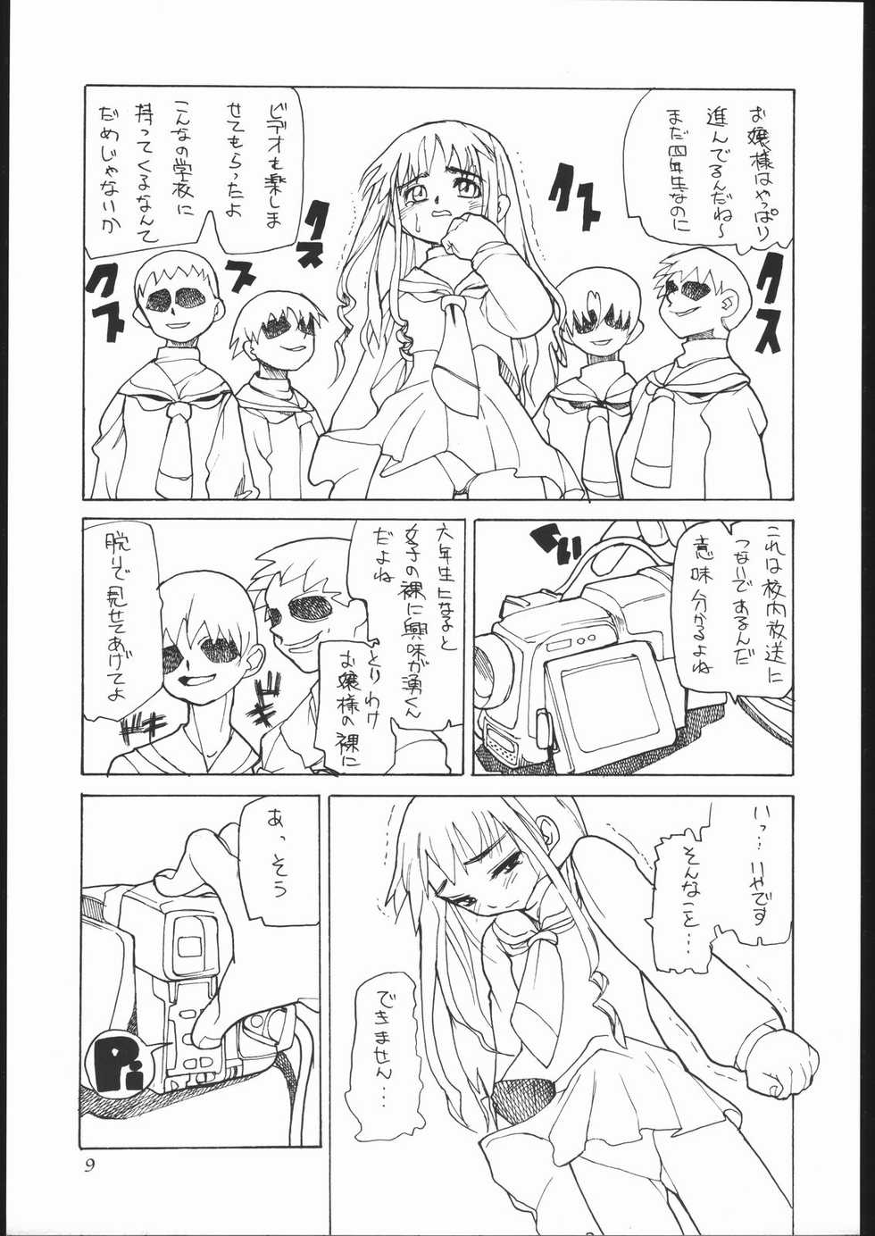 [Metal Delicious (Various)] HYPER RESTAURANT 3 (Cardcaptor Sakura, Street Fighter) - Page 8