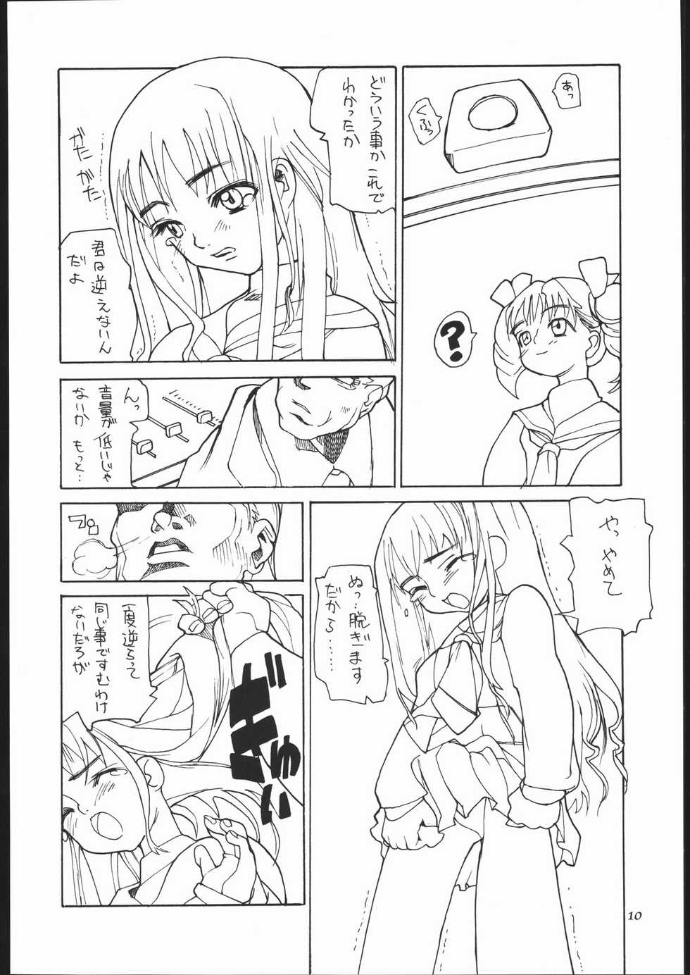 [Metal Delicious (Various)] HYPER RESTAURANT 3 (Cardcaptor Sakura, Street Fighter) - Page 9