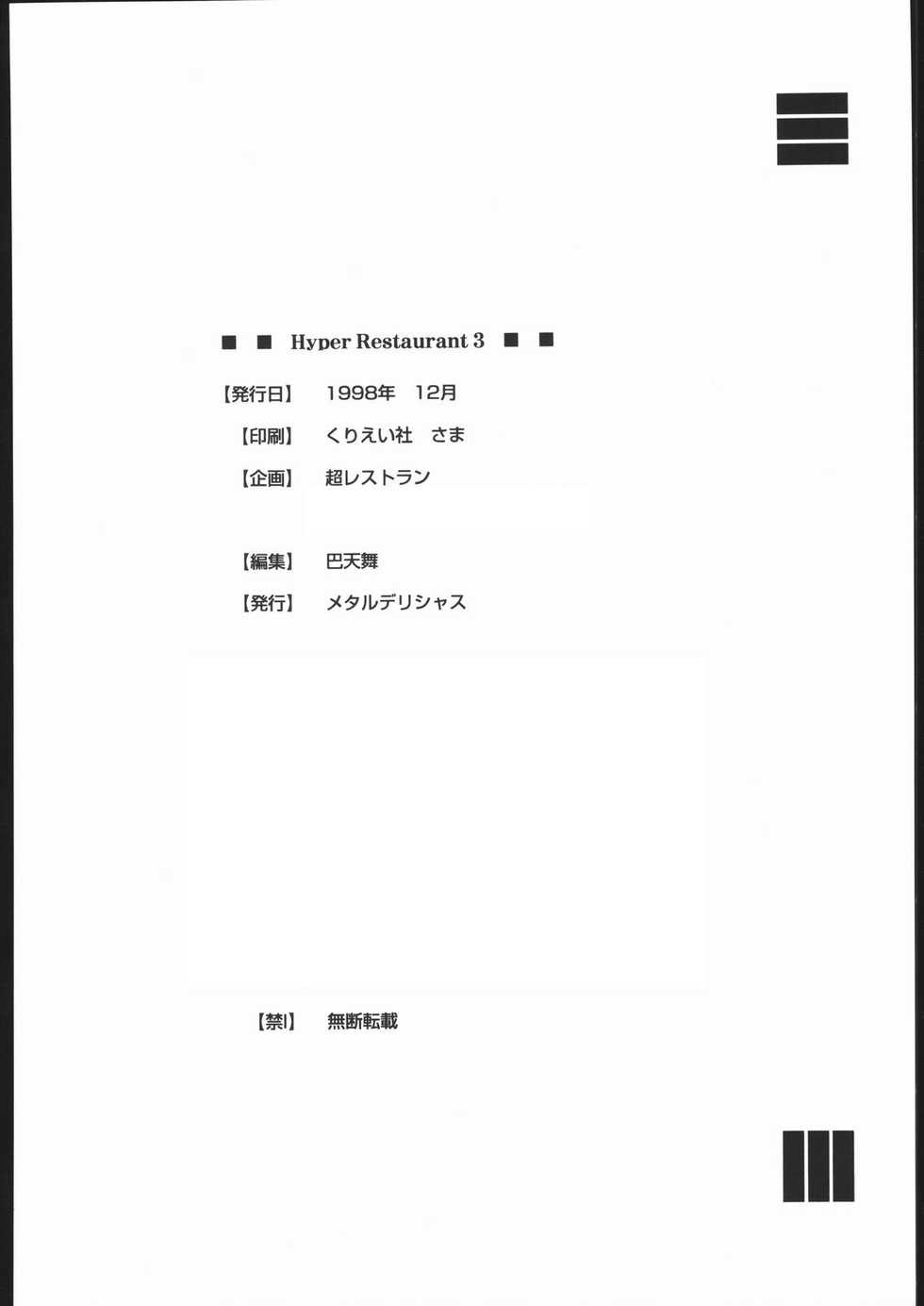 [Metal Delicious (Various)] HYPER RESTAURANT 3 (Cardcaptor Sakura, Street Fighter) - Page 29