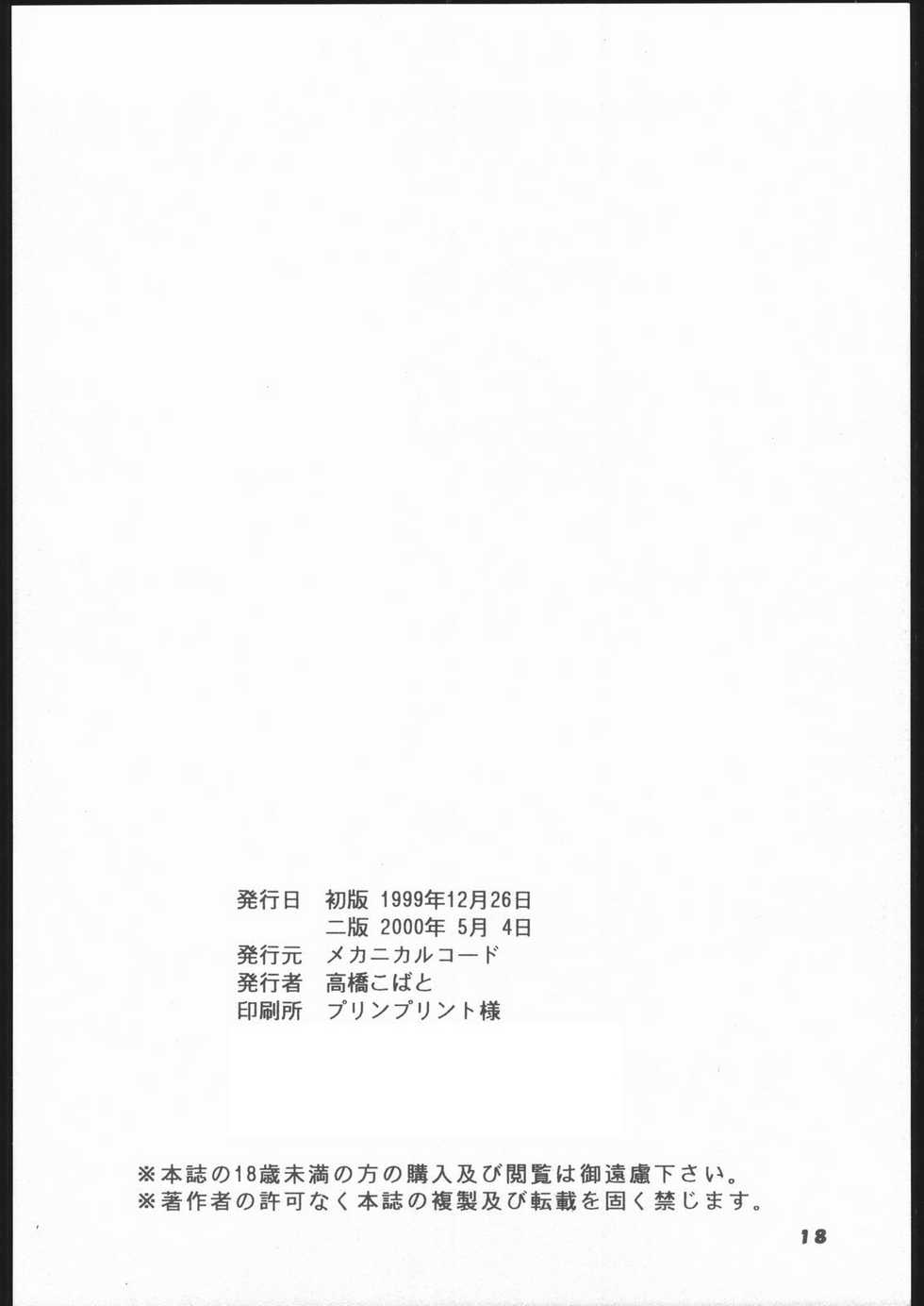 (C57) [Mechanical Code (Takahashi Kobato)] Method to the madness (You're Under Arrest!) [English] [rookie84] - Page 15