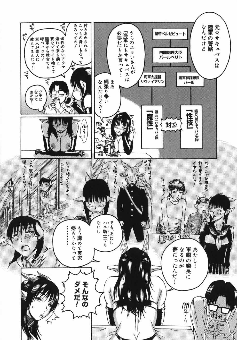 [Masaki Aizo] Adejiri - Page 26