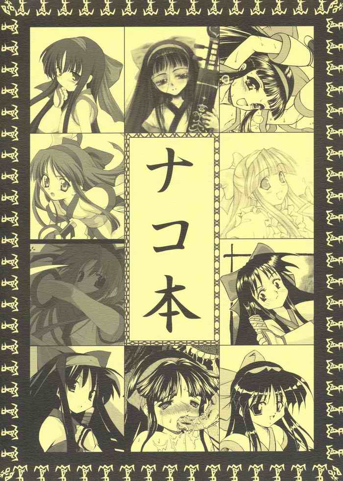 (C65) [MECHANICAL PENCIL (Various)] Nako Hon (Samurai Spirits) - Page 1