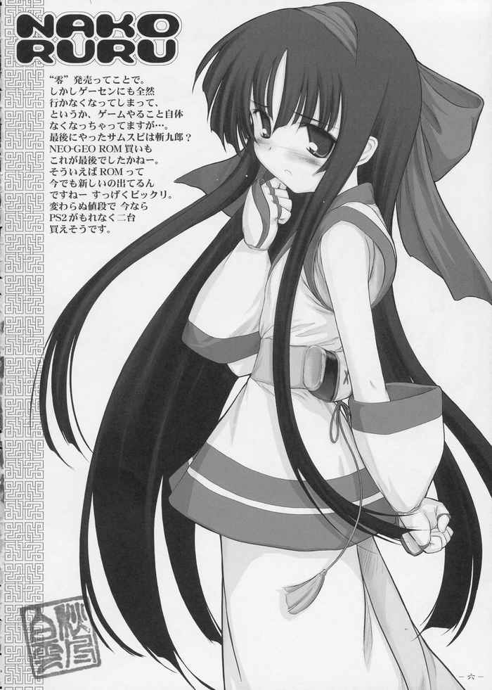 (C65) [MECHANICAL PENCIL (Various)] Nako Hon (Samurai Spirits) - Page 5