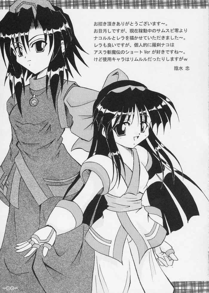 (C65) [MECHANICAL PENCIL (Various)] Nako Hon (Samurai Spirits) - Page 10