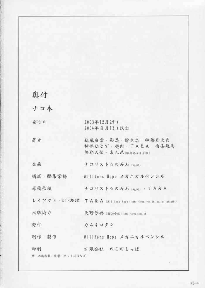 (C65) [MECHANICAL PENCIL (Various)] Nako Hon (Samurai Spirits) - Page 17