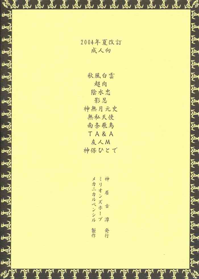 (C65) [MECHANICAL PENCIL (Various)] Nako Hon (Samurai Spirits) - Page 18
