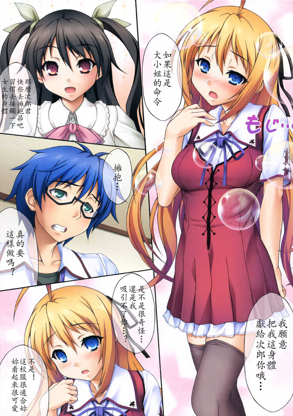 (C80) [Uninigumi (Unini☆Seven)] Man Chin! (Mayo Chiki!) [Chinese] [soulrr 個人漢化] - Page 3