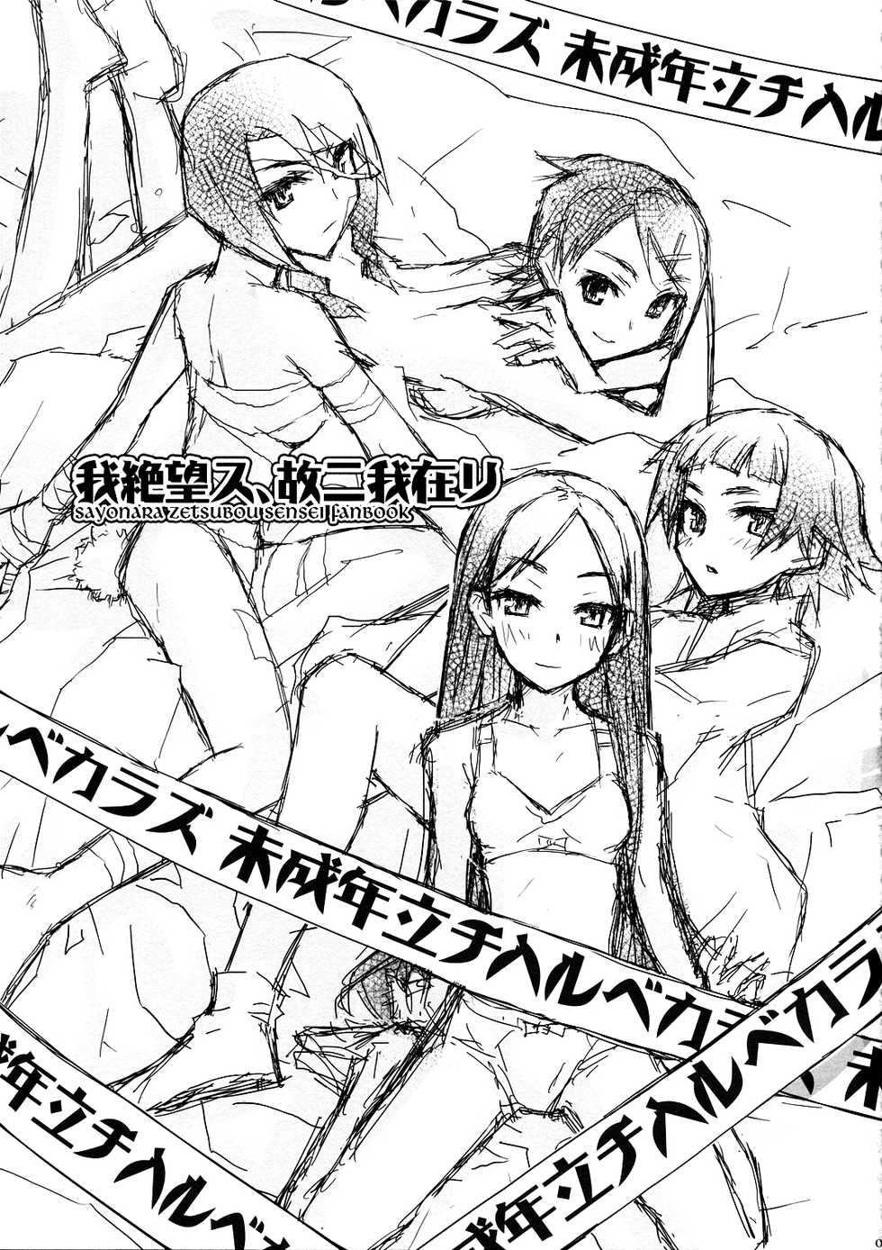 (C74) [CLOSET CHILD (Asaki Yuzuno ; Konoe Ototsugu)] Ware Zetsubou Sukoni Ware Zairi (Sayonara Zetsubou Sensei) [English] - Page 2