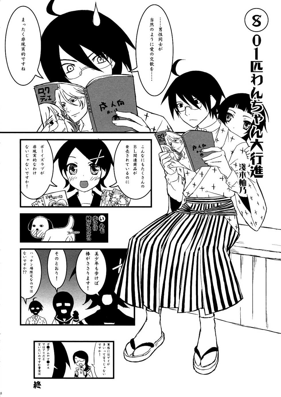 (C74) [CLOSET CHILD (Asaki Yuzuno ; Konoe Ototsugu)] Ware Zetsubou Sukoni Ware Zairi (Sayonara Zetsubou Sensei) [English] - Page 17