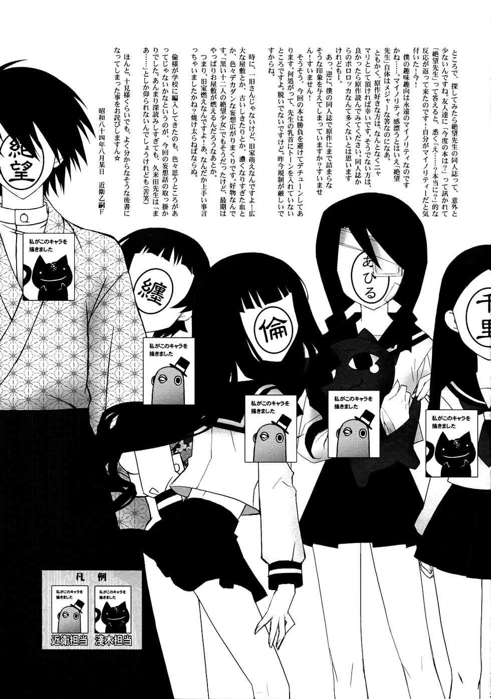 (C74) [CLOSET CHILD (Asaki Yuzuno ; Konoe Ototsugu)] Ware Zetsubou Sukoni Ware Zairi (Sayonara Zetsubou Sensei) [English] - Page 20