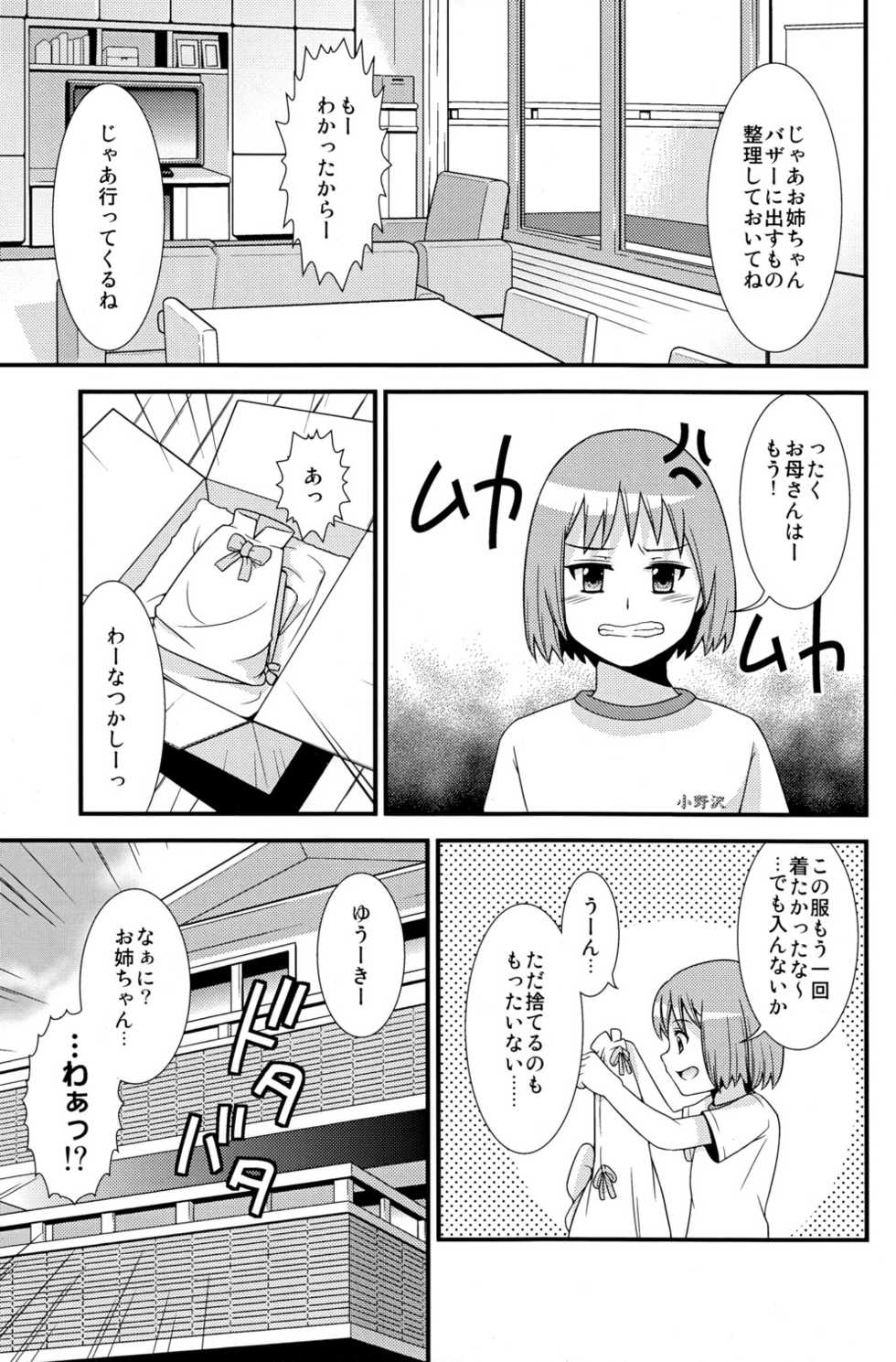 (Shota Scratch 10) [Chou Kemikaru Gakuen Z (Shiawase Ninaru)] Yuuki no Shirushi (Tokyo Magnitude 8.0) - Page 3