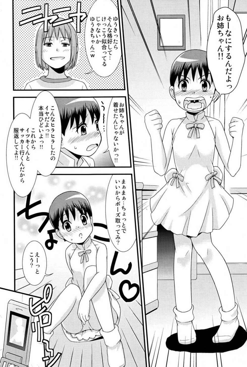(Shota Scratch 10) [Chou Kemikaru Gakuen Z (Shiawase Ninaru)] Yuuki no Shirushi (Tokyo Magnitude 8.0) - Page 4
