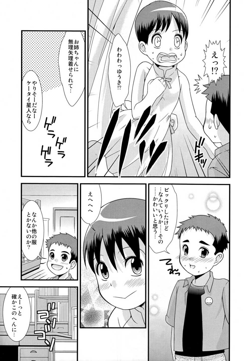 (Shota Scratch 10) [Chou Kemikaru Gakuen Z (Shiawase Ninaru)] Yuuki no Shirushi (Tokyo Magnitude 8.0) - Page 7