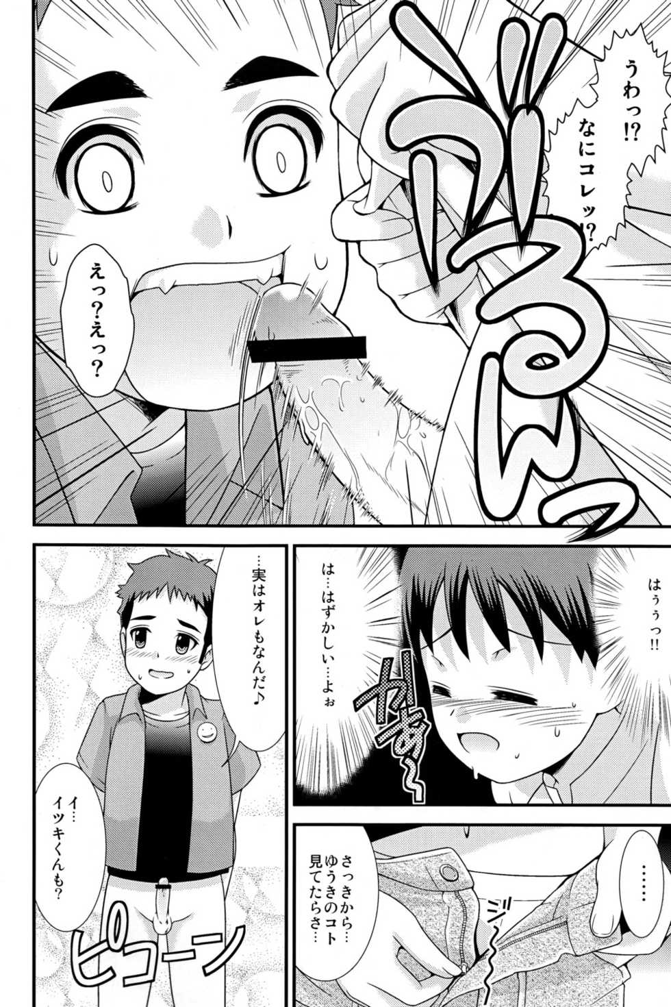 (Shota Scratch 10) [Chou Kemikaru Gakuen Z (Shiawase Ninaru)] Yuuki no Shirushi (Tokyo Magnitude 8.0) - Page 10