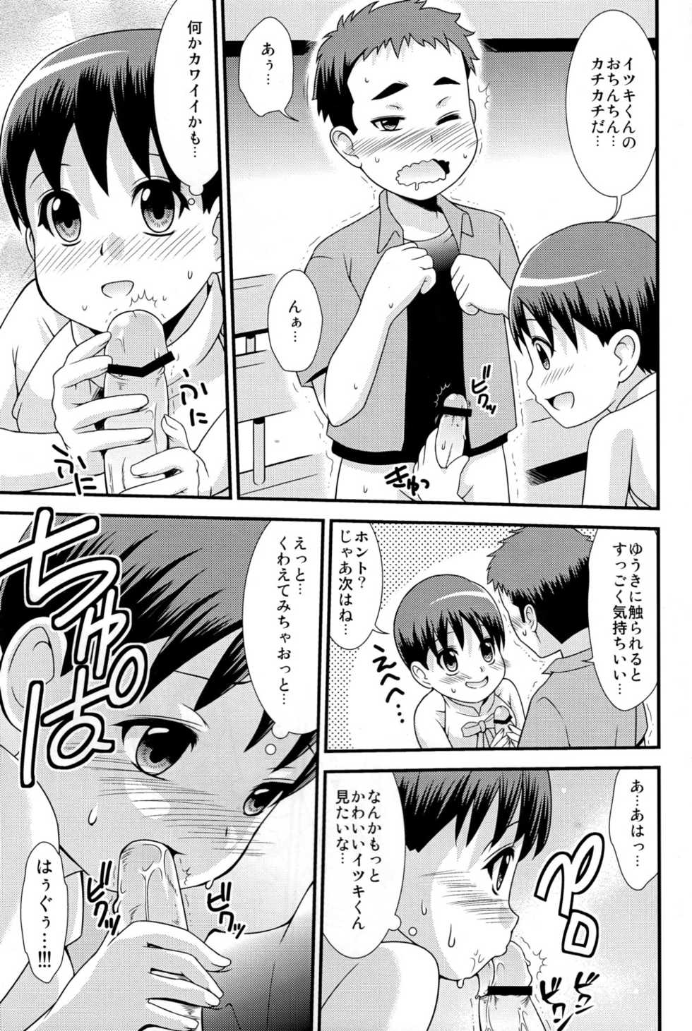 (Shota Scratch 10) [Chou Kemikaru Gakuen Z (Shiawase Ninaru)] Yuuki no Shirushi (Tokyo Magnitude 8.0) - Page 11