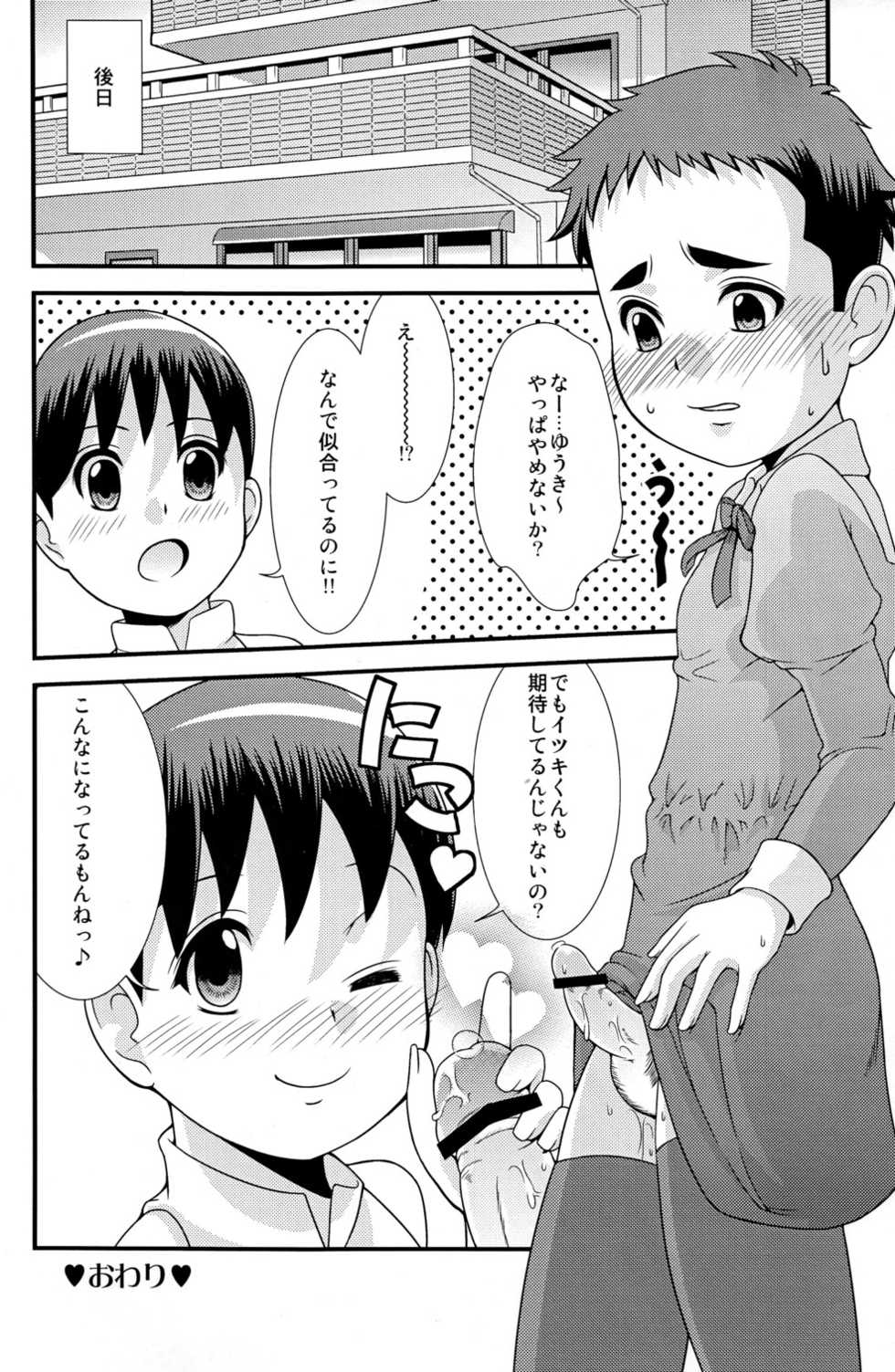 (Shota Scratch 10) [Chou Kemikaru Gakuen Z (Shiawase Ninaru)] Yuuki no Shirushi (Tokyo Magnitude 8.0) - Page 20